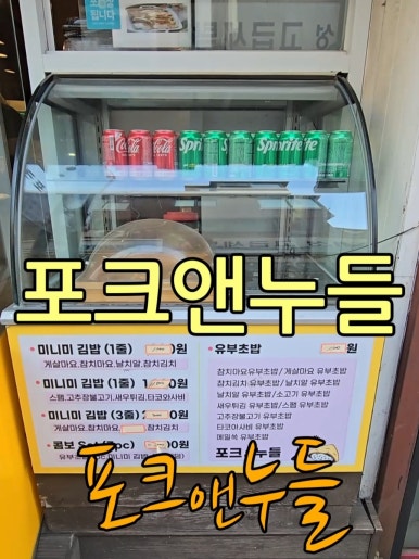 포크앤누들 이미지