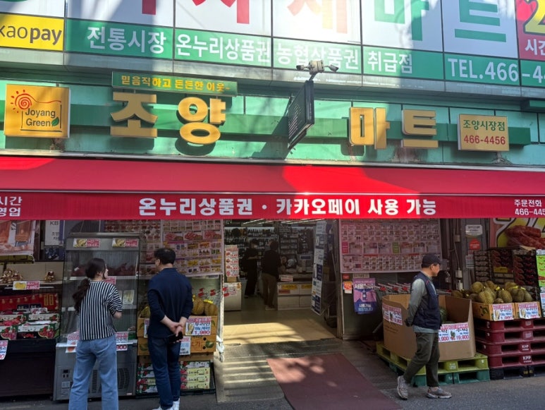 조양슈퍼 이미지