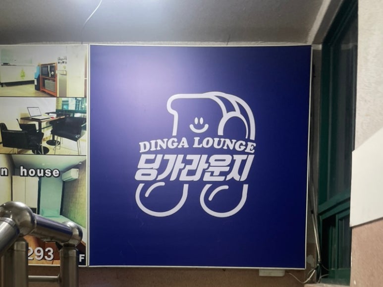 딩가라운지울산대점취미음악학원 이미지