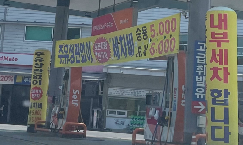 대호주유소 이미지