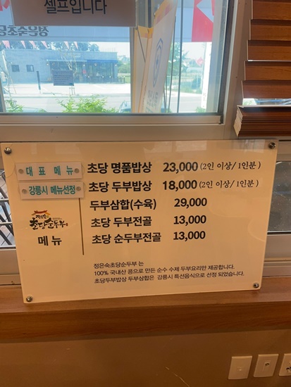 정은숙초당두부 이미지