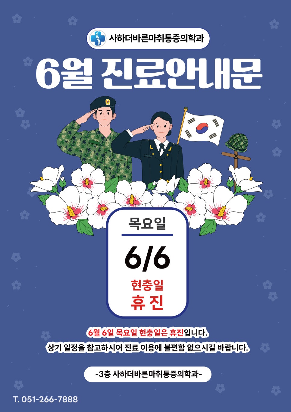 사하더바른마취통증의학과 이미지