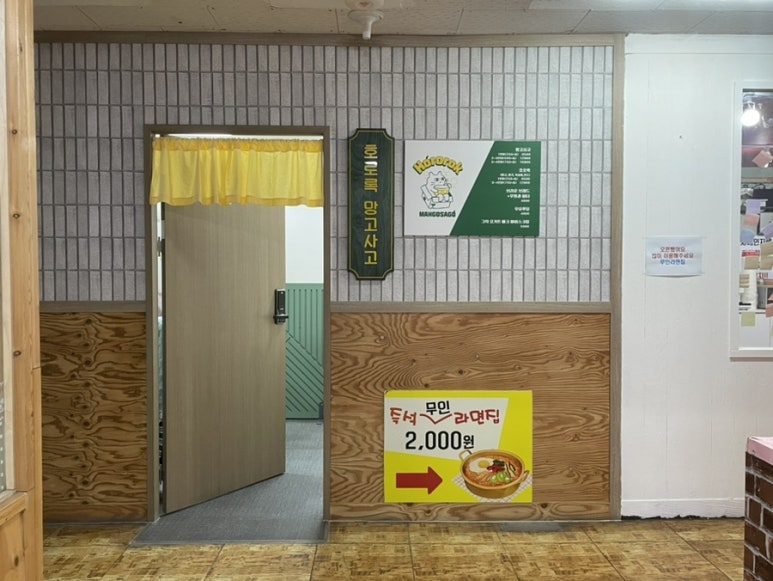호로록망고사고 이미지