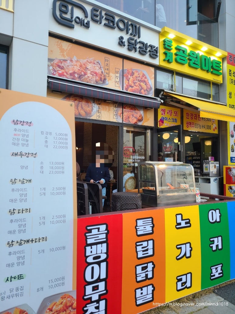 민이네타코야끼&닭강정 이미지