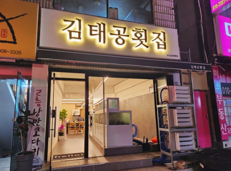 김태공횟집 이미지