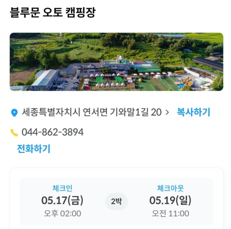블루문 오토캠핑 이미지