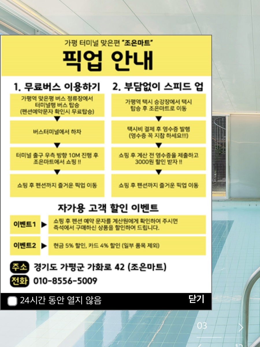 우리조은마트 이미지