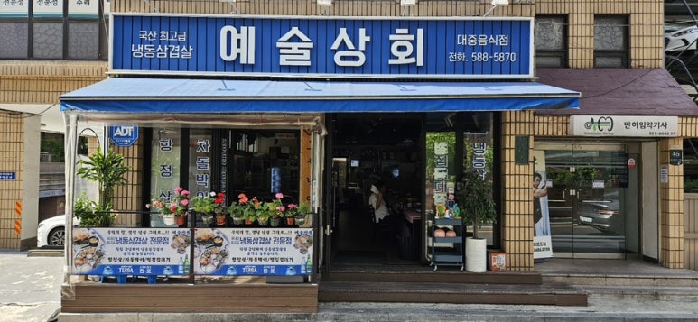 회남상회 이미지