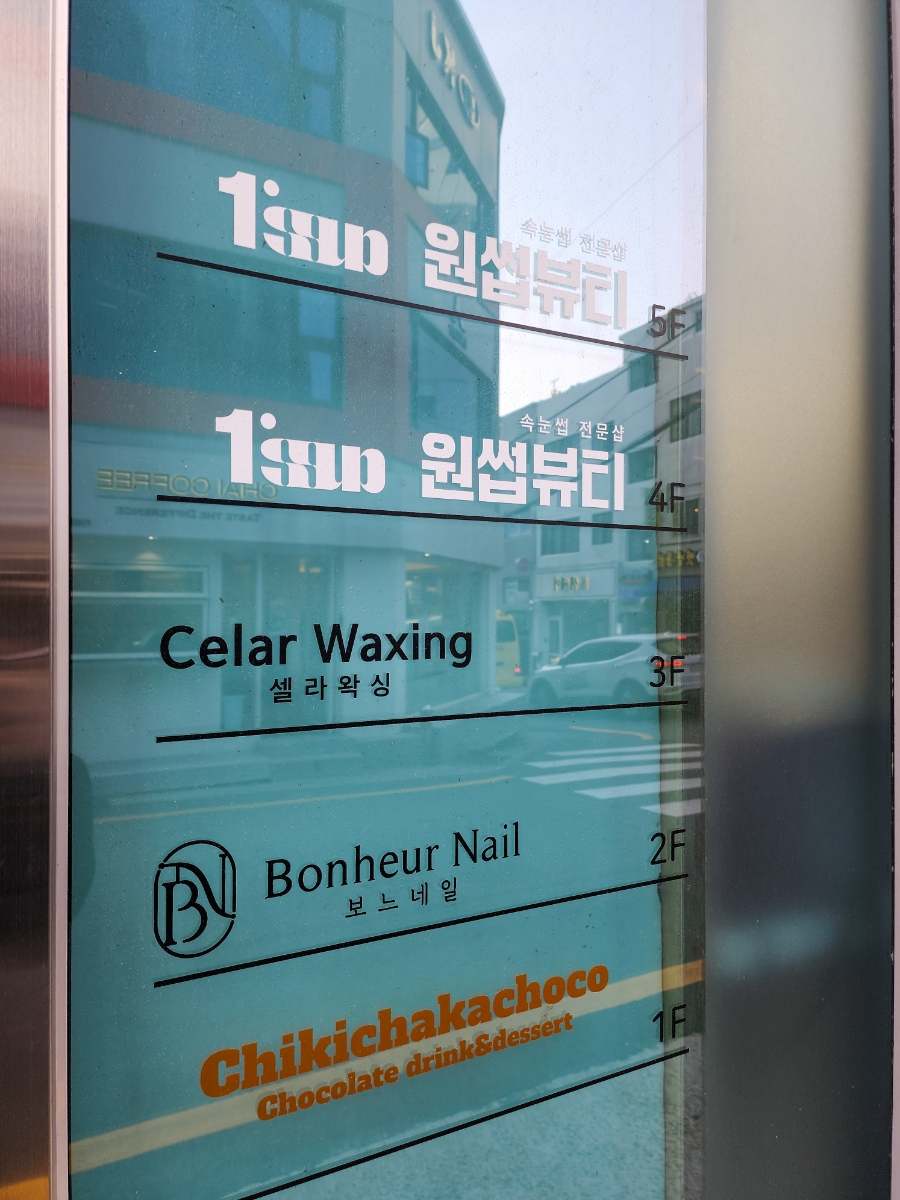 셀라왁싱 이미지