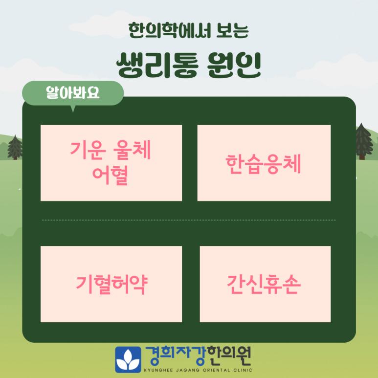 경희자강한의원 이미지