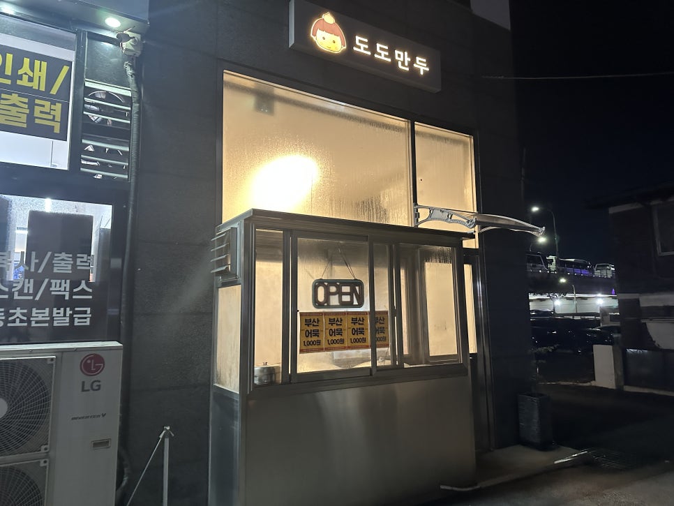 도도만두 이미지