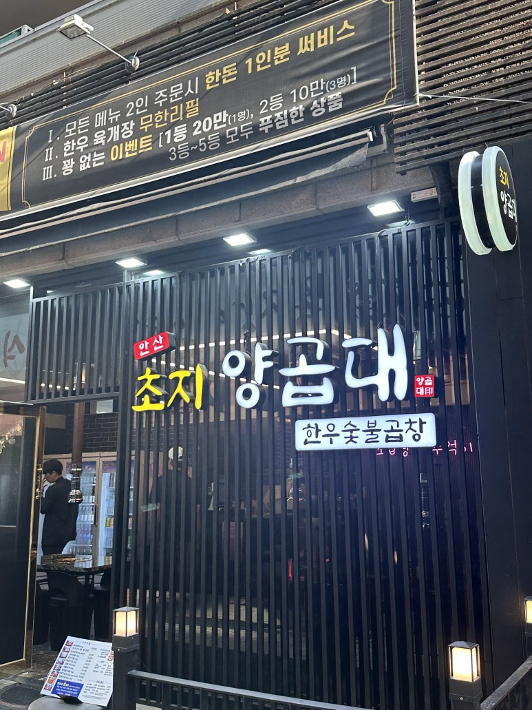 안산초지양곱대 이미지