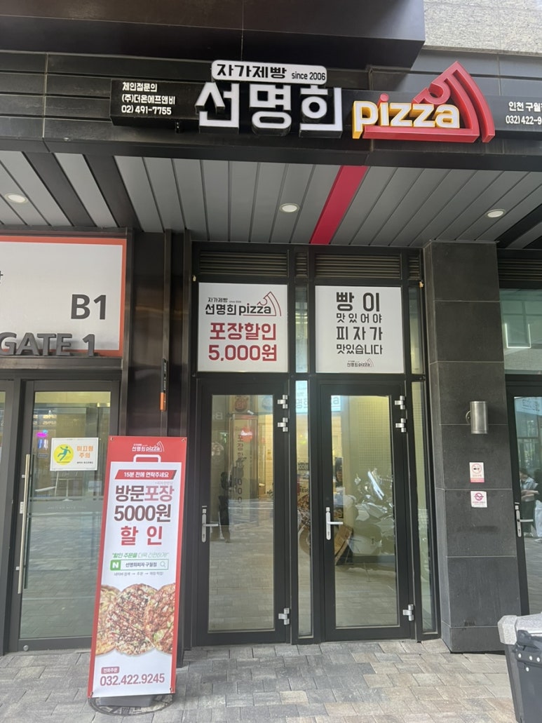 선명희피자구월점 이미지