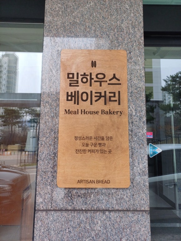밀하우스베이커리 이미지
