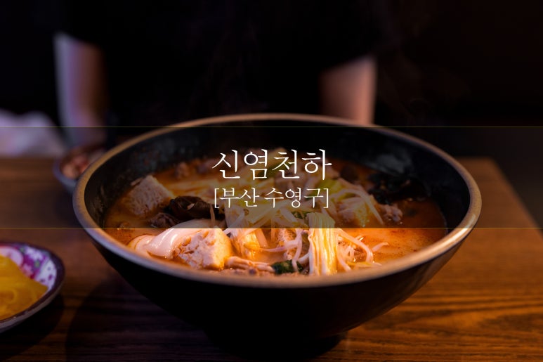 신염천하 이미지