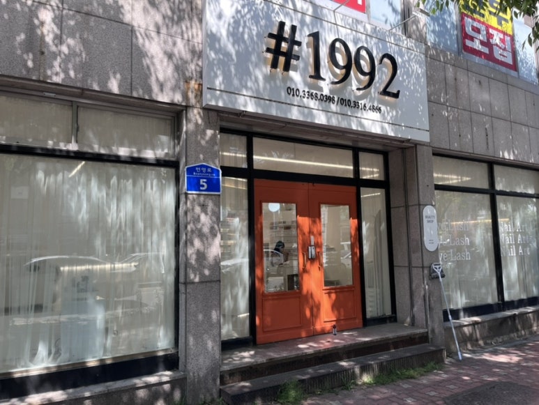 샵1992 이미지
