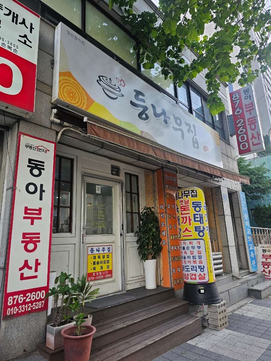 마당발밥집 이미지