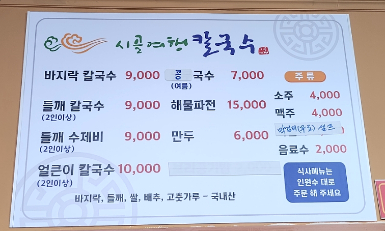 가정집칼국수 이미지