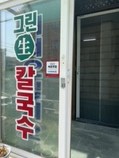생칼국수 이미지