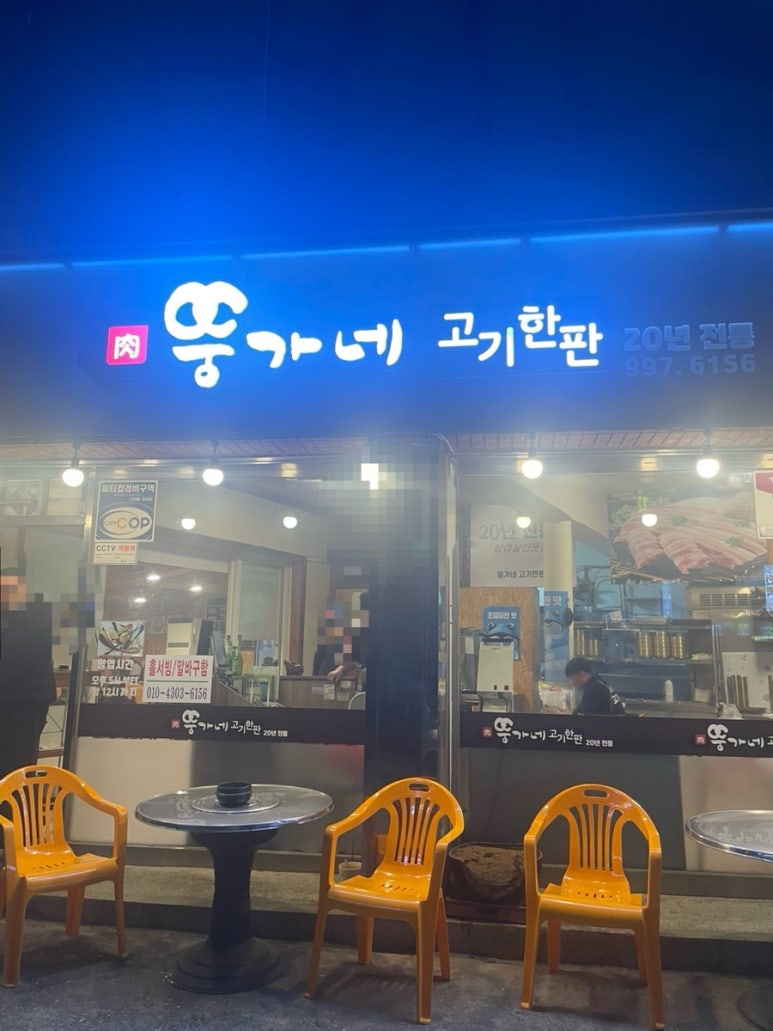 뚱가네고기한판 이미지