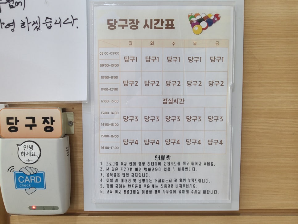 데굴데굴당구장 이미지