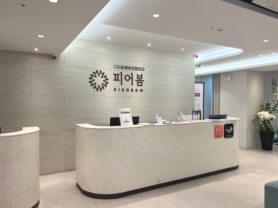 피어봄의원 이미지