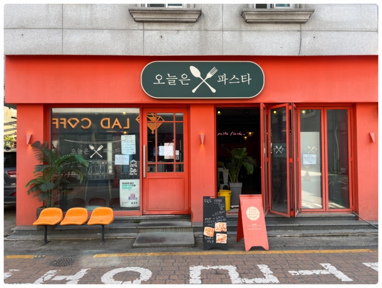 오늘의파스타 이미지