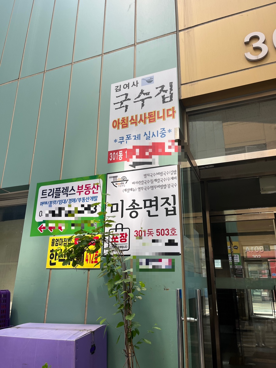 미송면집 이미지
