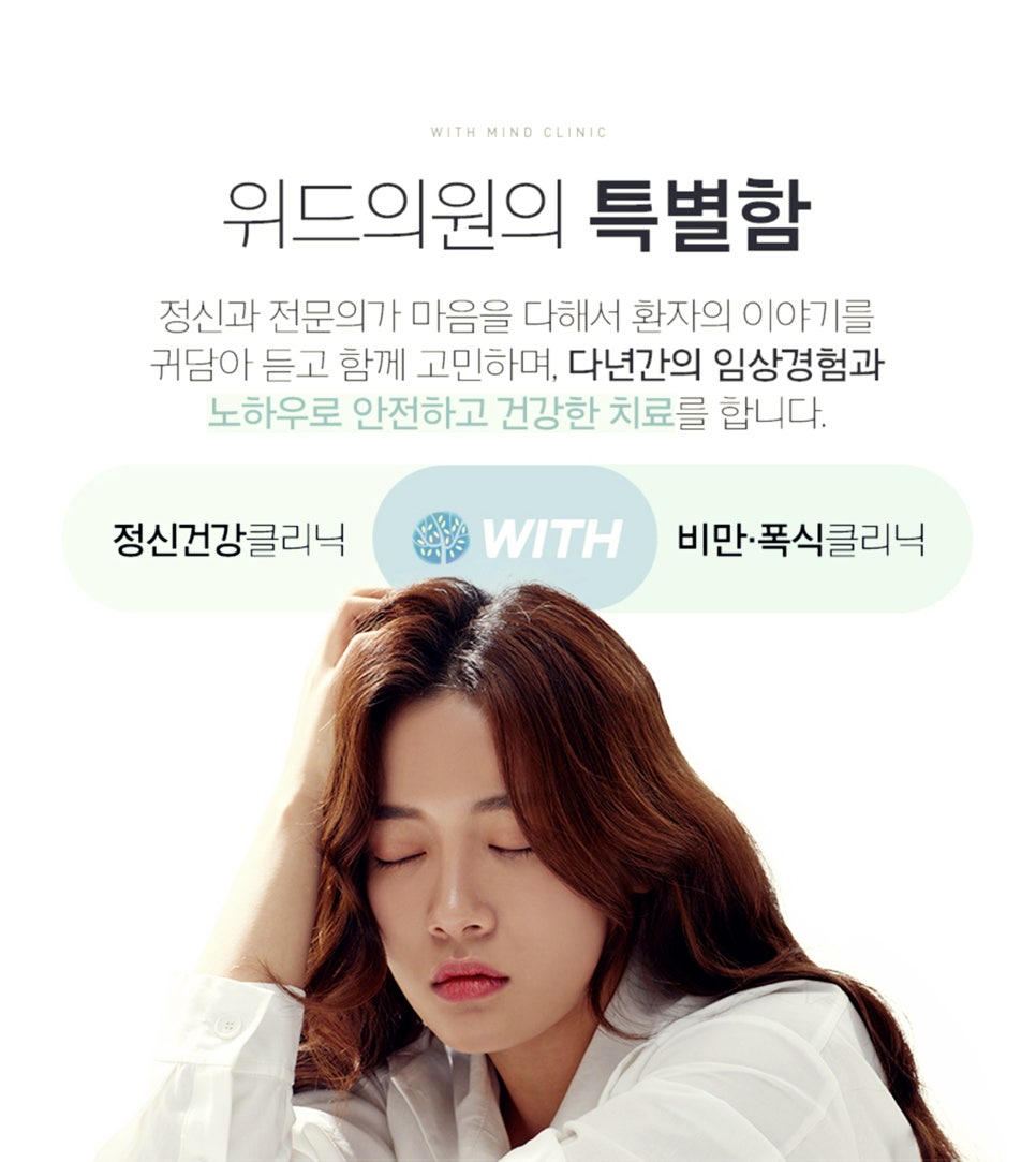 위드정신과의원 이미지