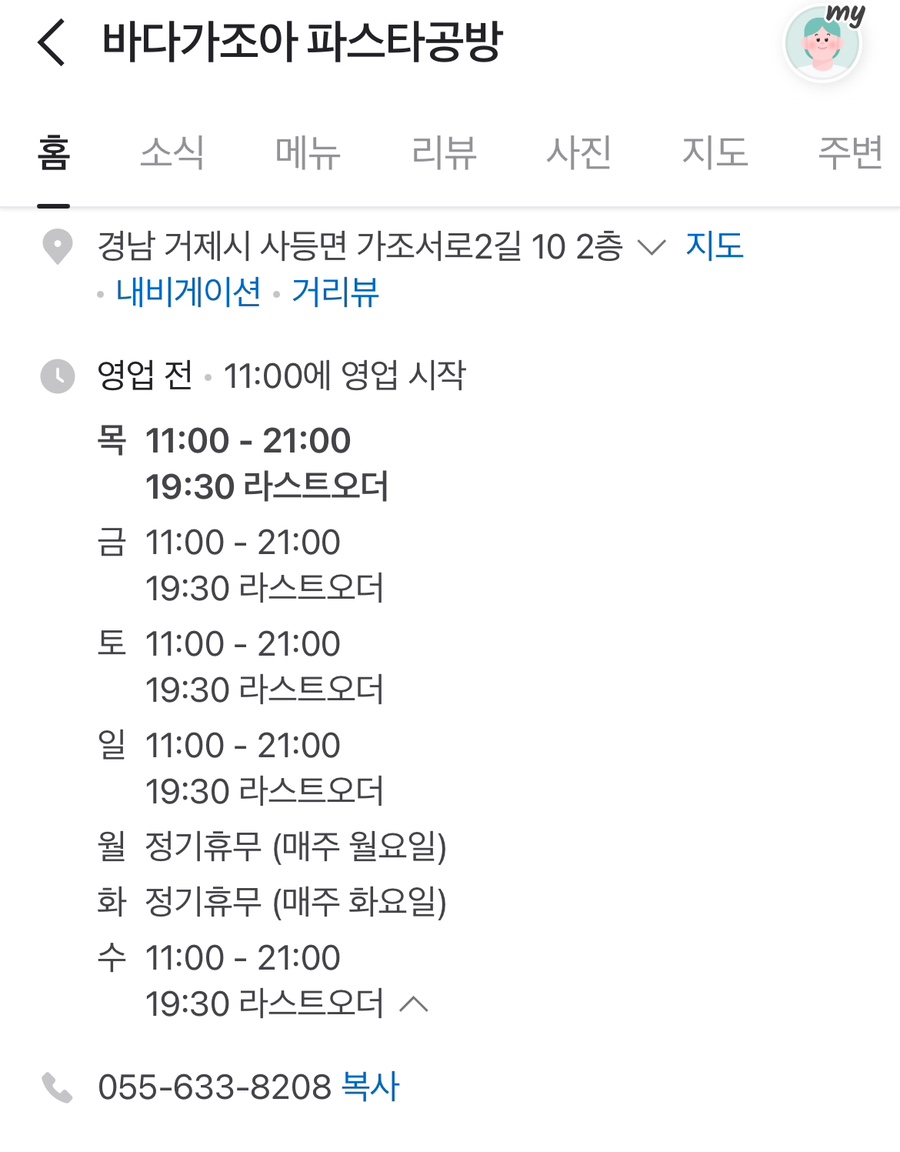 바다가조아파스타공방 이미지