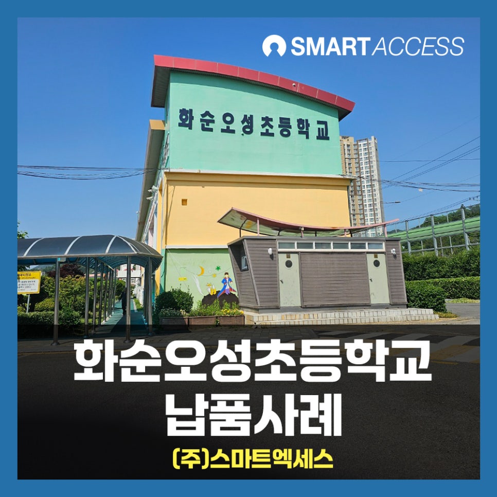 화순오성초등학교 이미지