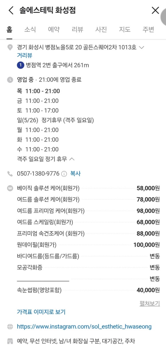 솔에스테틱 화성점 이미지