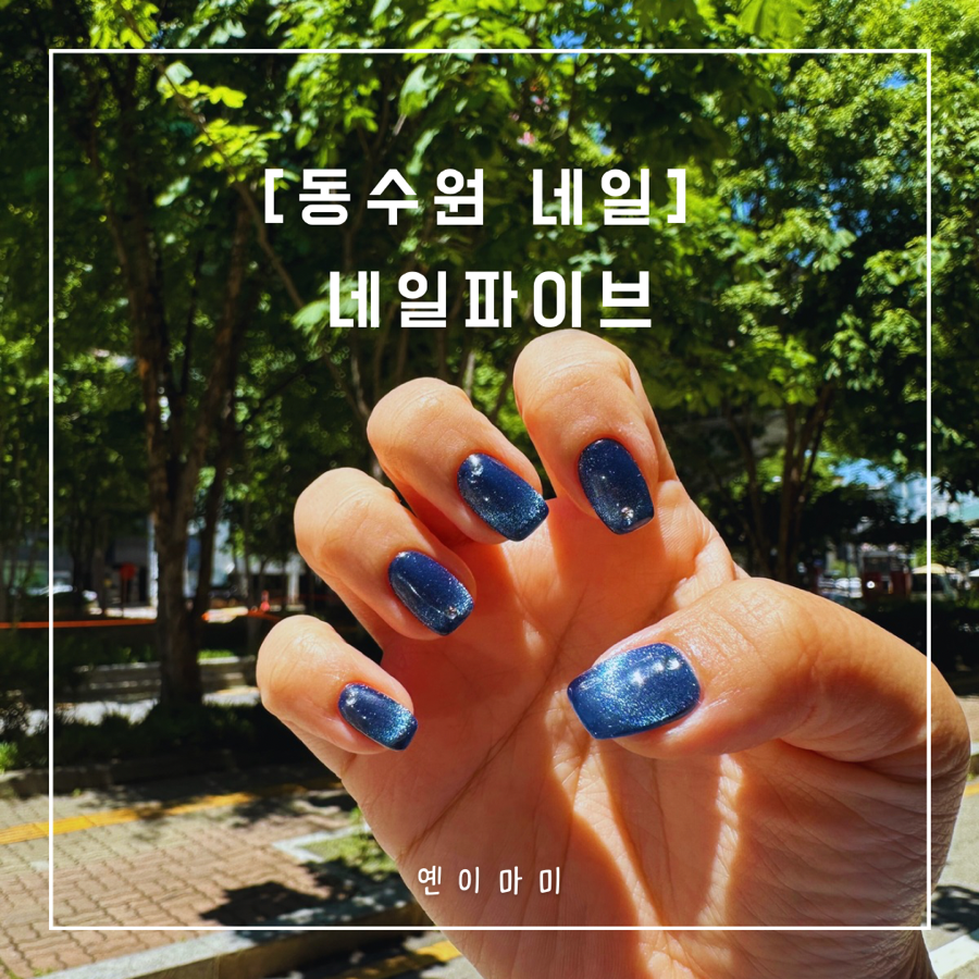 네일파이브 이미지
