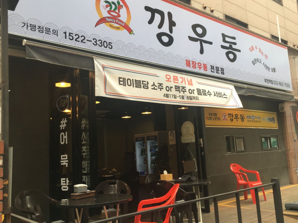 깡우동 이미지