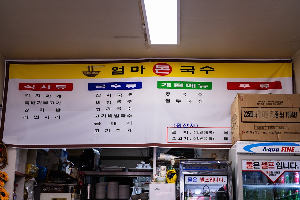 엄마돈국수 이미지