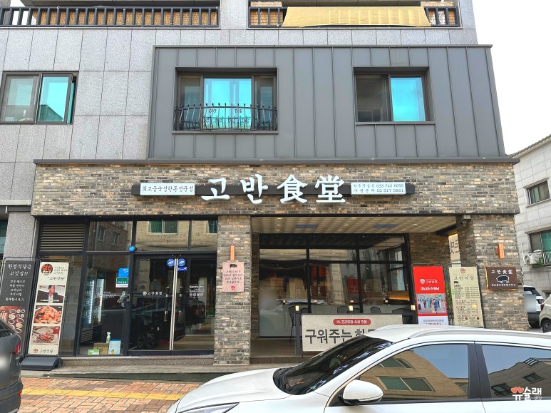 고반식당원주 이미지