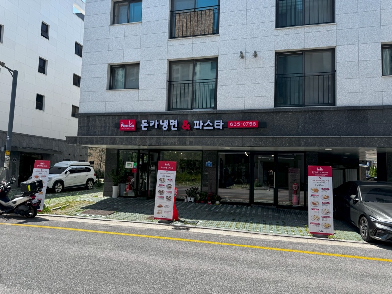 돈카냉면&파스타 이미지