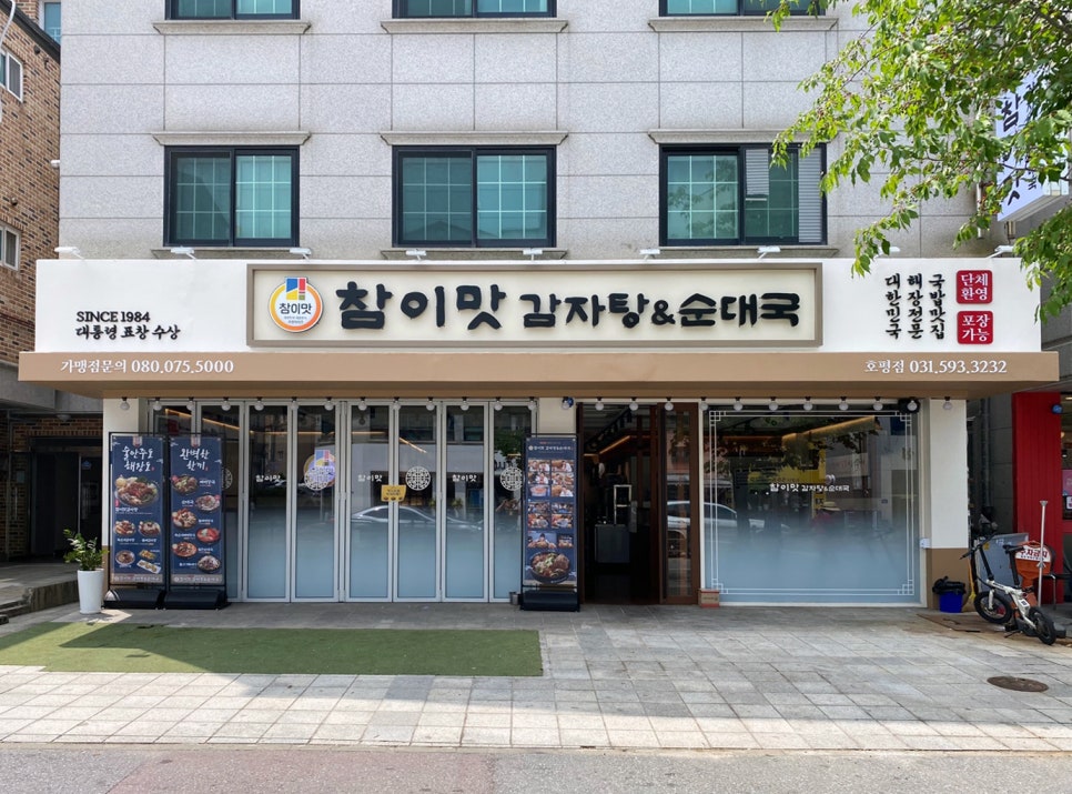참이맛 감자탕(호평점) 이미지