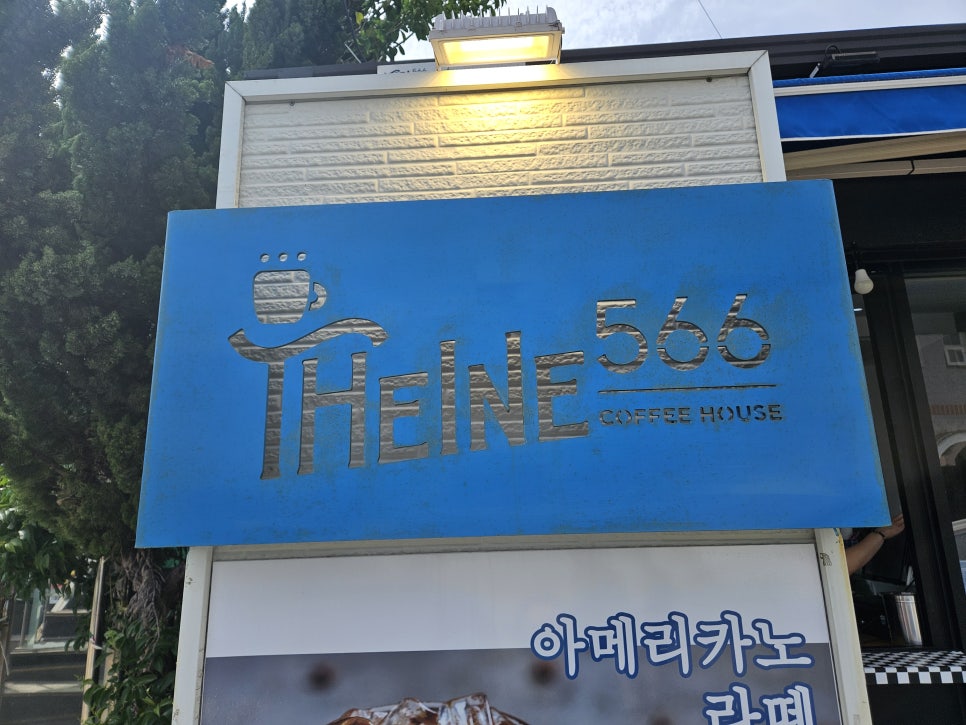 테인566 이미지