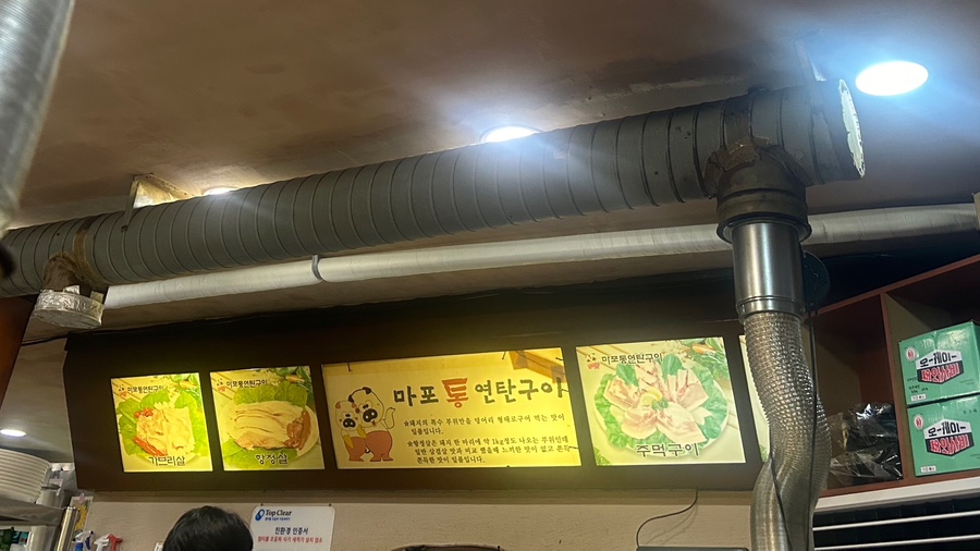 마포통연탄구이 이미지