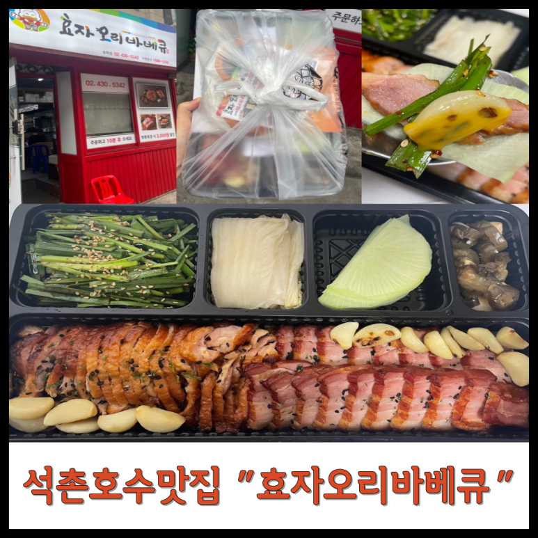 효자오리바베큐 이미지