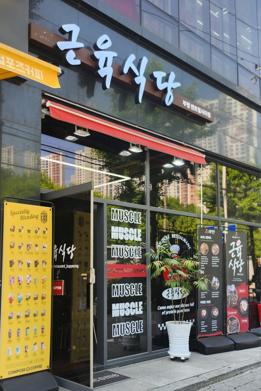 근육식당부평센트럴시티점 이미지