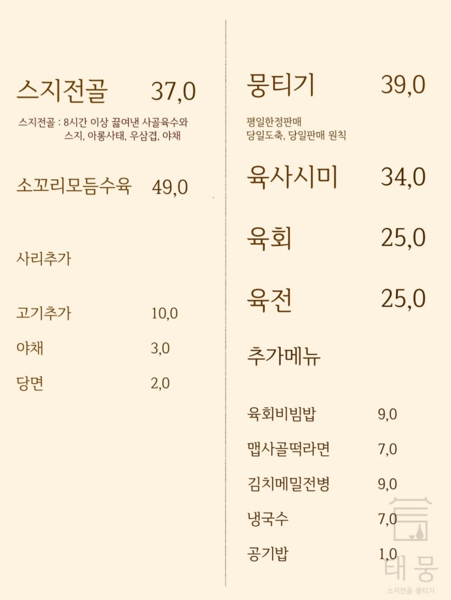 태뭉 수원점 이미지