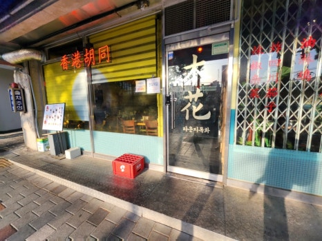 라운지목화 먹골점 이미지