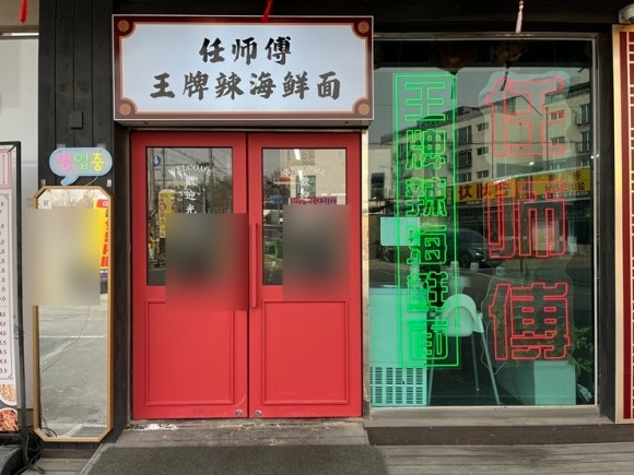짬뽕대가 이미지