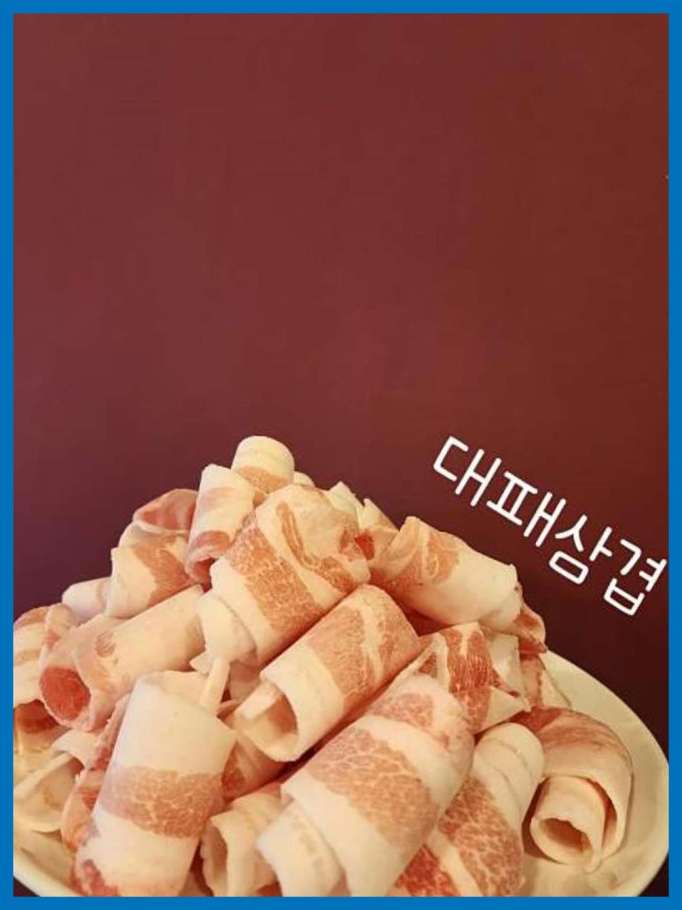 슬라이스대패삼겹 이미지