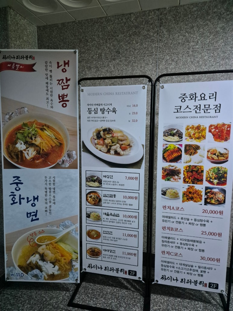 차이나리퍼블릭성주점 이미지