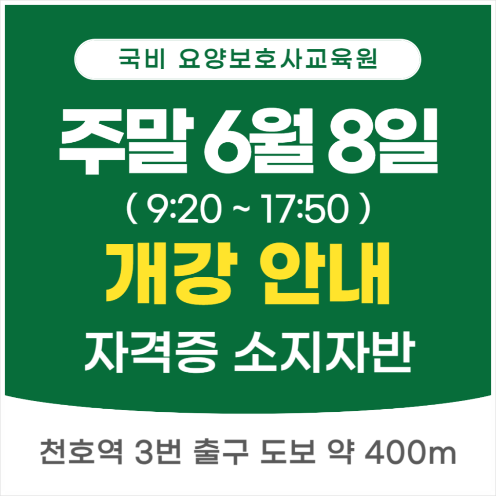 강동현대요양보호사교육원 이미지