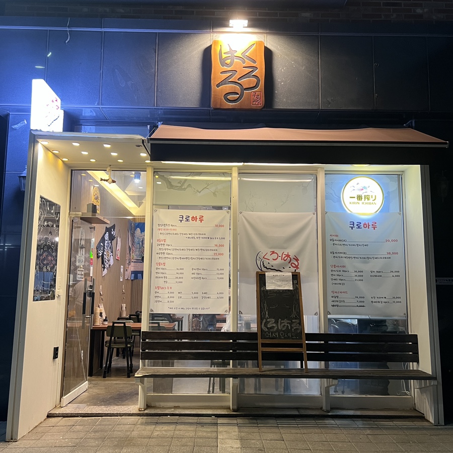 쿠로하루 이미지