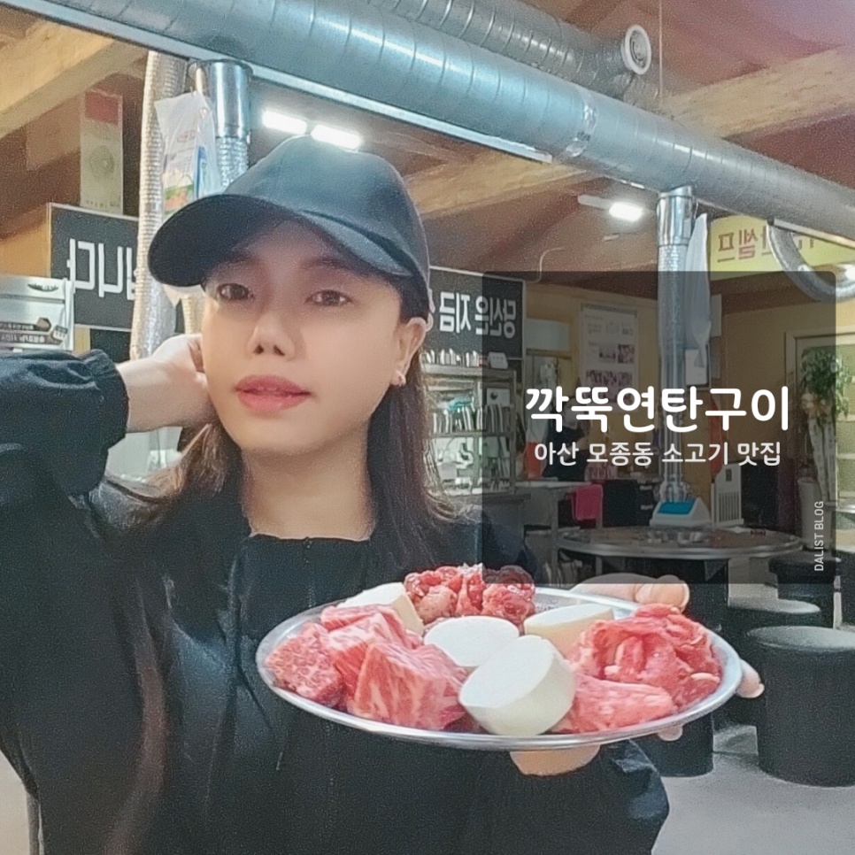 깍뚝연탄구이 이미지